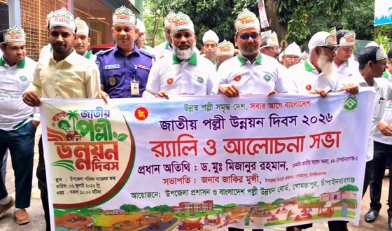 গোমস্তাপুরে জাতীয় পল্লী উন্নয়ন দিবস উপলক্ষে র‌্যালি ও আলোচনা সভা