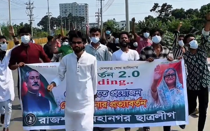 রাজশাহীতে নিষিদ্ধ সংগঠন ছাত্রলীগের ঝটিকা মিছিল, ভিডিও ভাইরাল