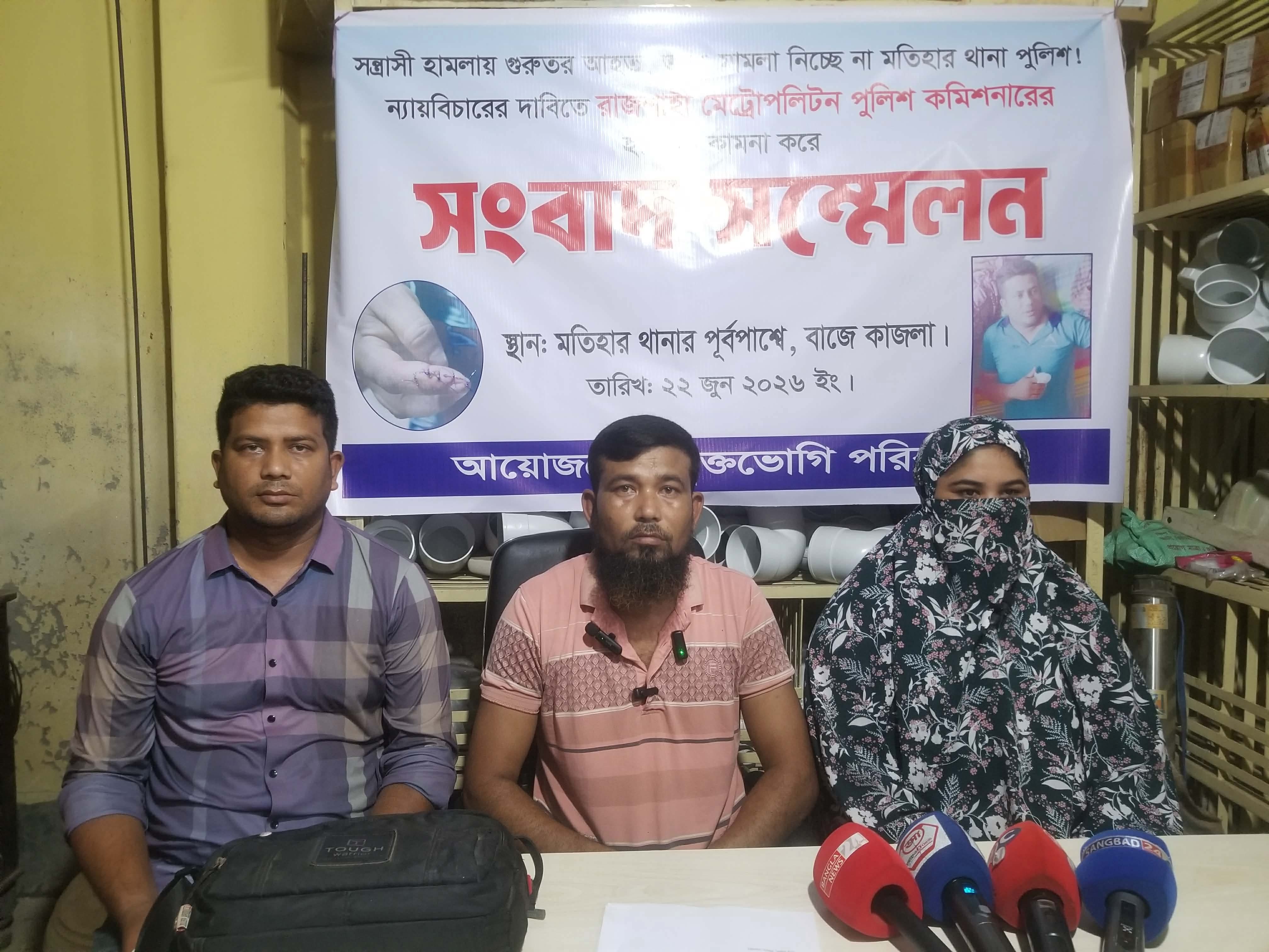 রাজশাহীতে কুপিয়ে জখম ও ফেসবুক লাইভে হত্যার হুমকি, মামলা না নেয়ায় আতঙ্কে এক পরিবার