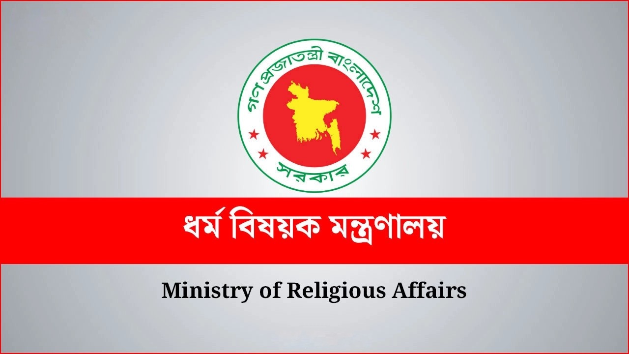ইমাম-মুয়াজ্জিন ও পুরোহিতদের ভাতা, জারি প্রজ্ঞাপন